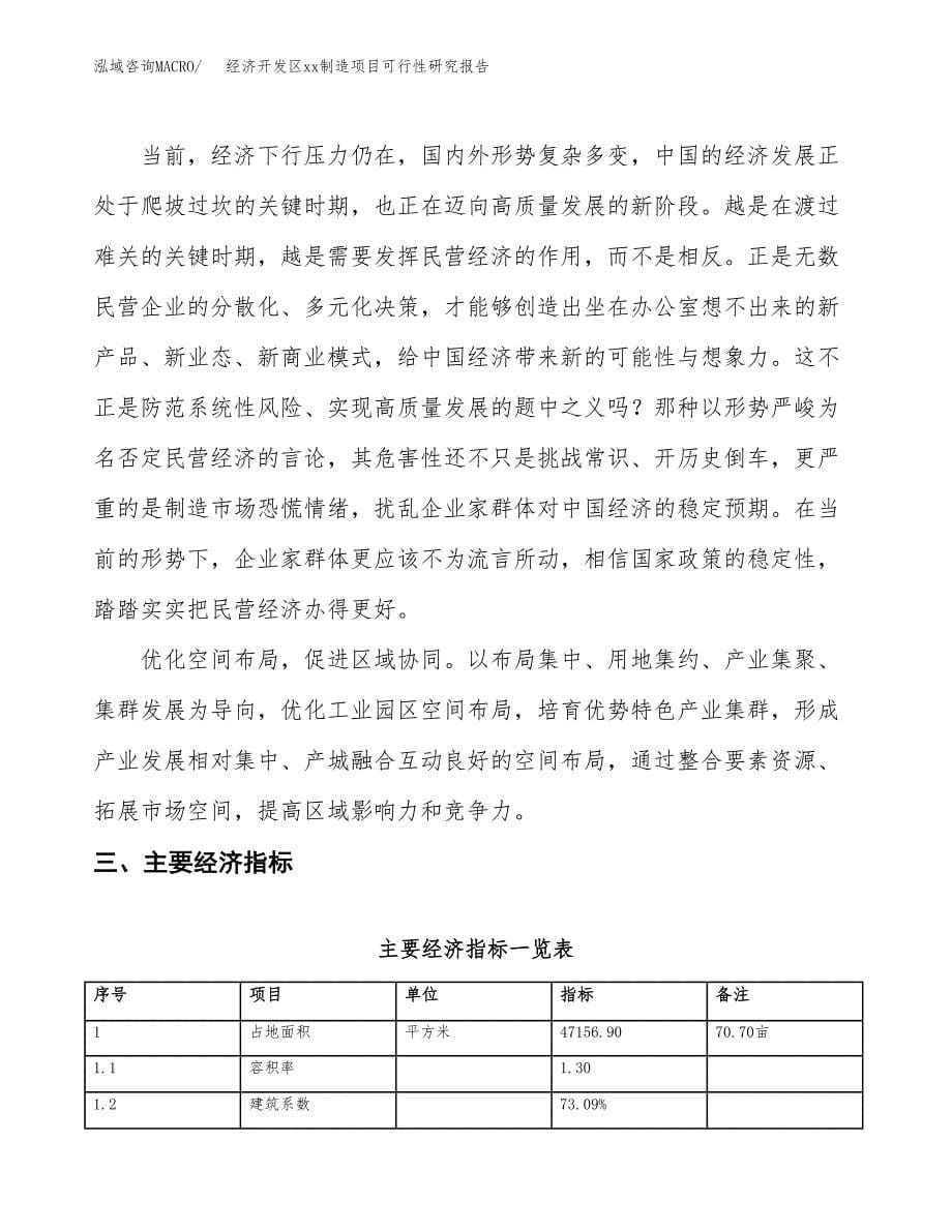 (投资14249.90万元，71亩）经济开发区xx制造项目可行性研究报告_第5页