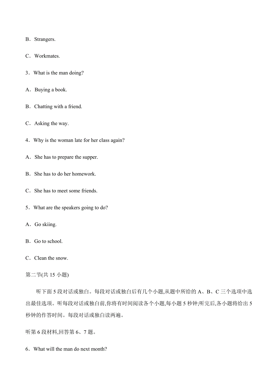 全国I卷2019届高三五省优创名校联考英语试卷 含答案_第2页