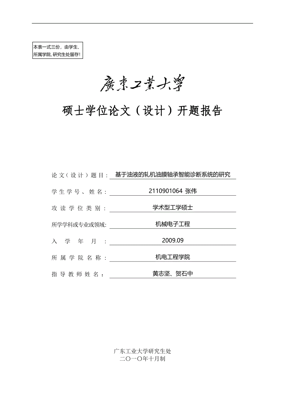 张伟毕业开题报告.doc_第1页