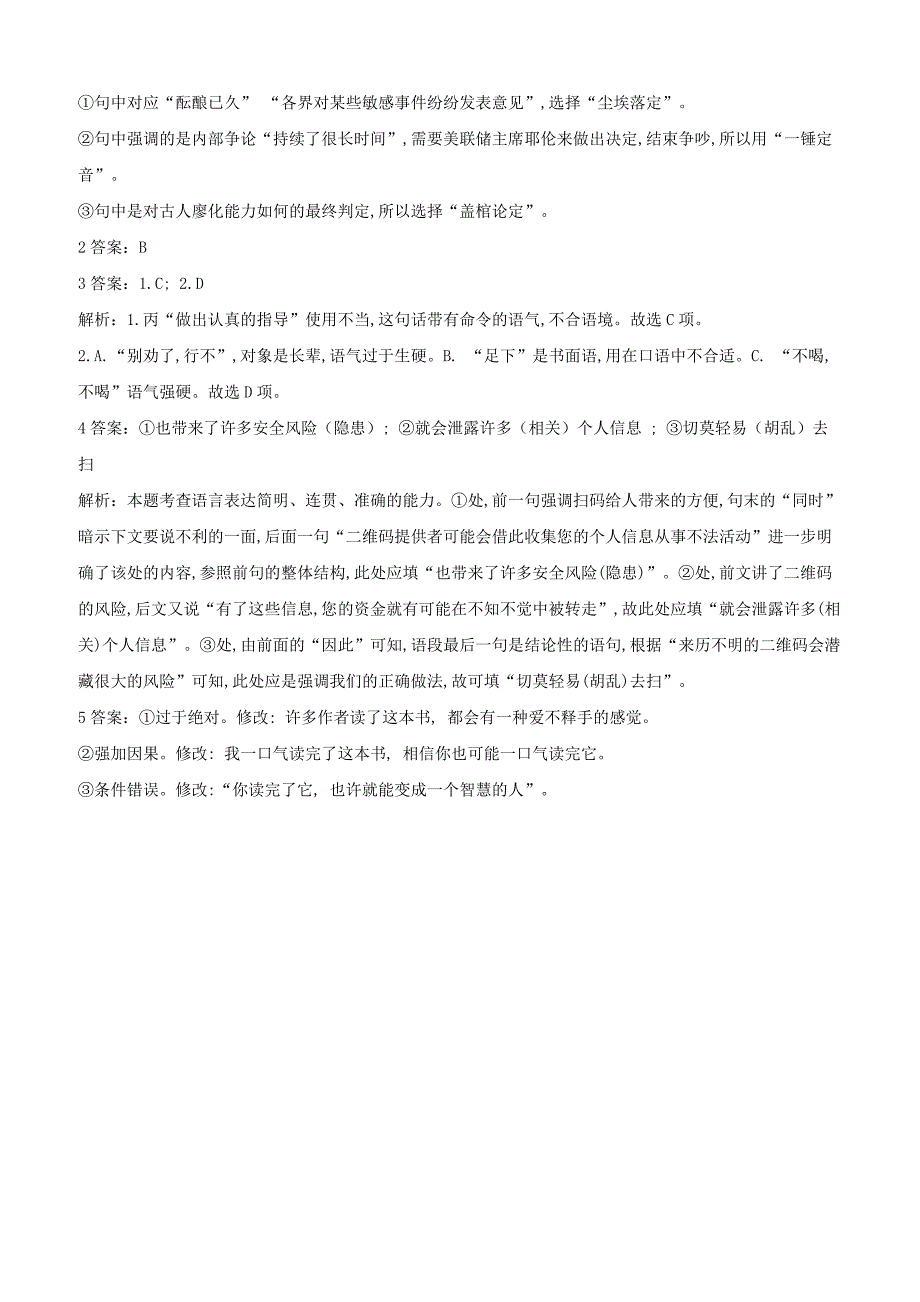 2019届高三语文语言文字运用预测题：（四） 含答案解析_第3页