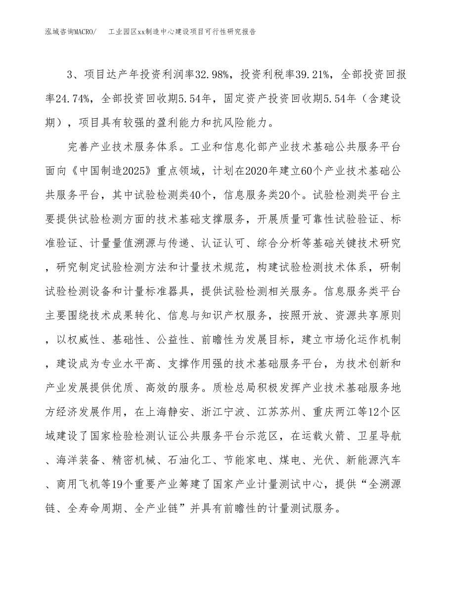 (投资3977.08万元，17亩）工业园区xx制造中心建设项目可行性研究报告_第5页