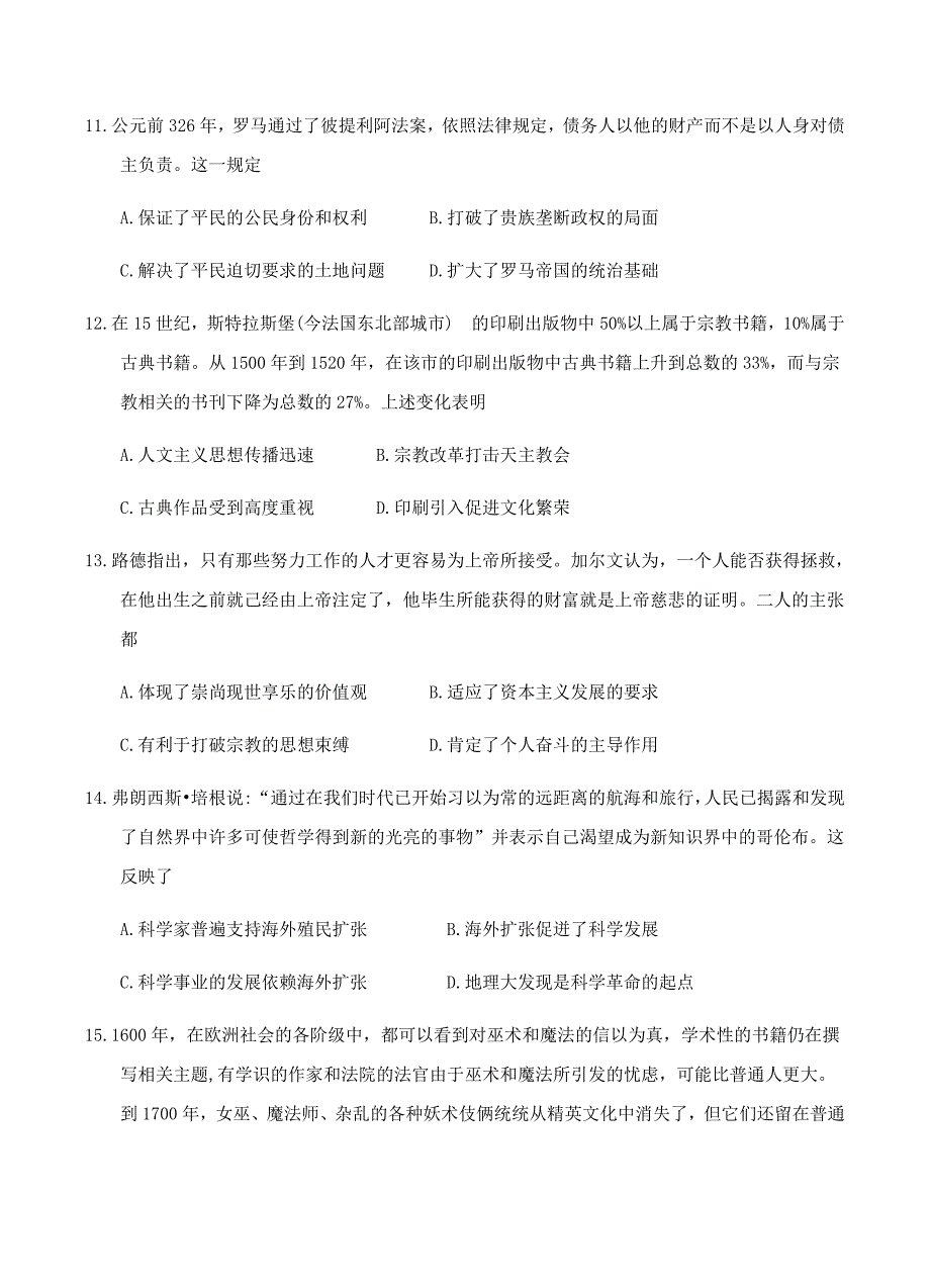 黑龙江省2018届高三第三次验收考试历史试卷 含答案_第3页