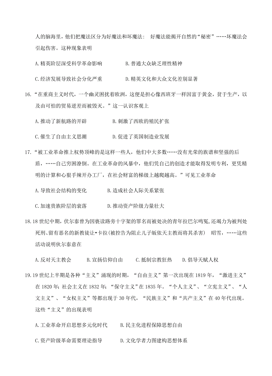 黑龙江省2018届高三第三次验收考试历史试卷 含答案_第4页