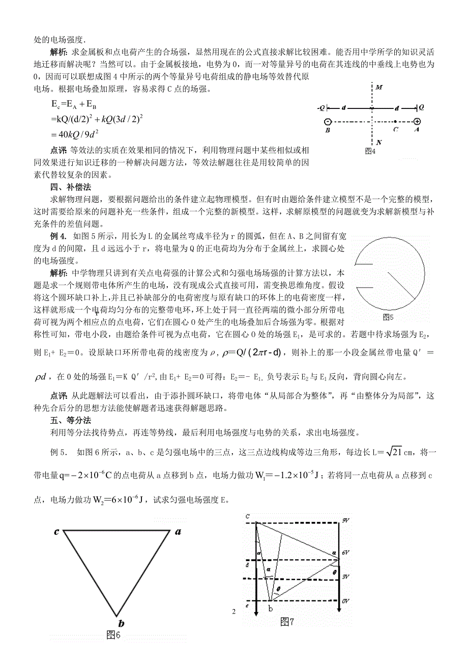 求电场强度的几种特殊方法_第2页