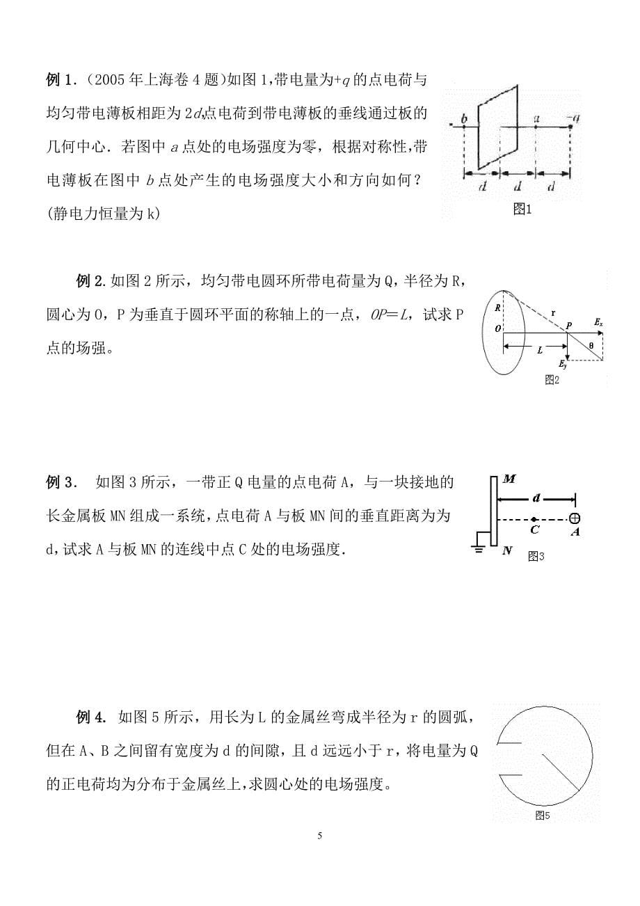 求电场强度的几种特殊方法_第5页