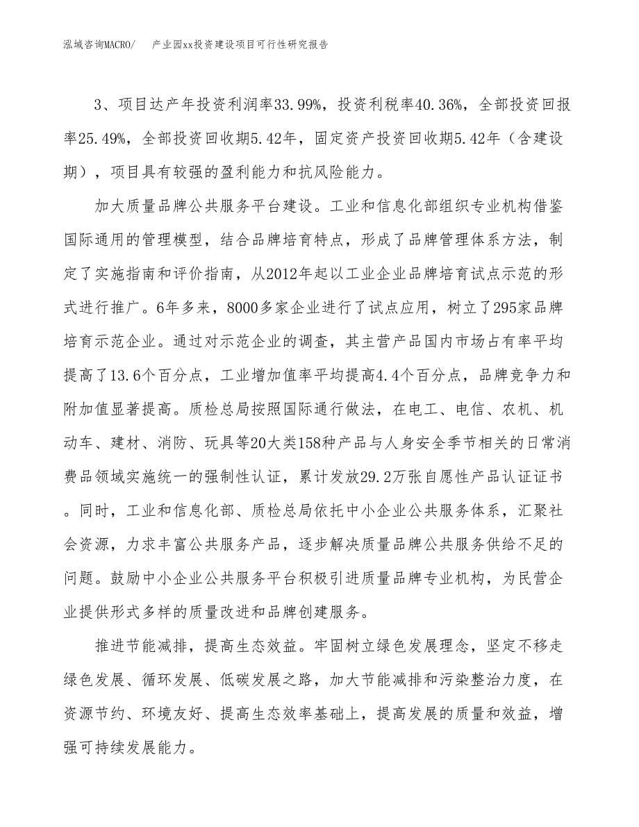 (投资11863.46万元，50亩）产业园xx投资建设项目可行性研究报告_第5页