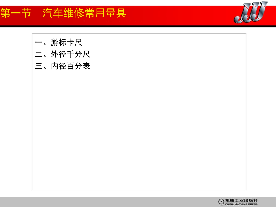 汽车维修车间管理与技术培训 教学课件 ppt 作者 倪勇 陈宁 1_第二章　汽车发动机构造与维修_第2页