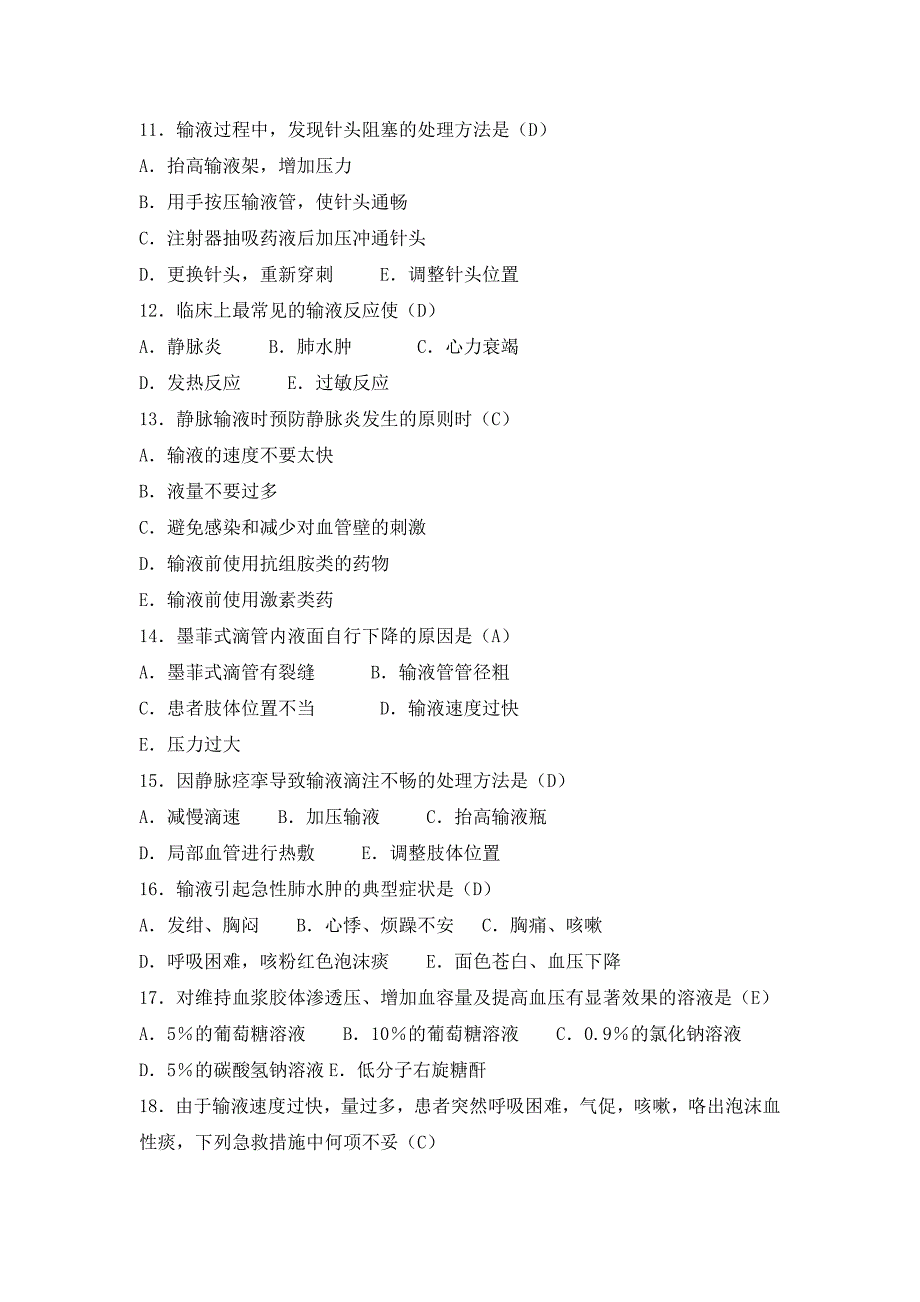 基础护理学 第十三章及第十六章试题及答案_第3页