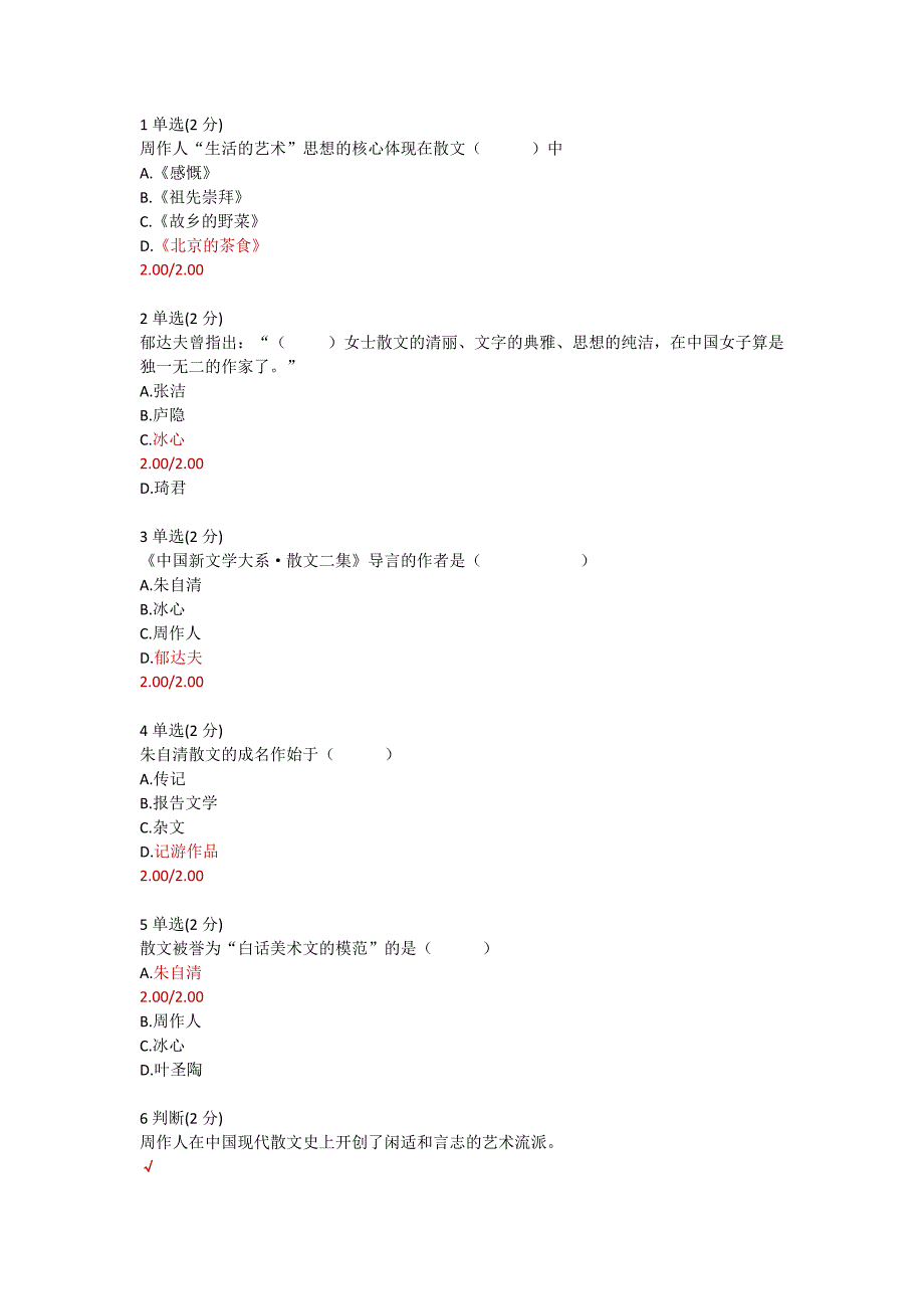 福师大2018年 中国现当代散文研究mooc单元测验答案_第4页