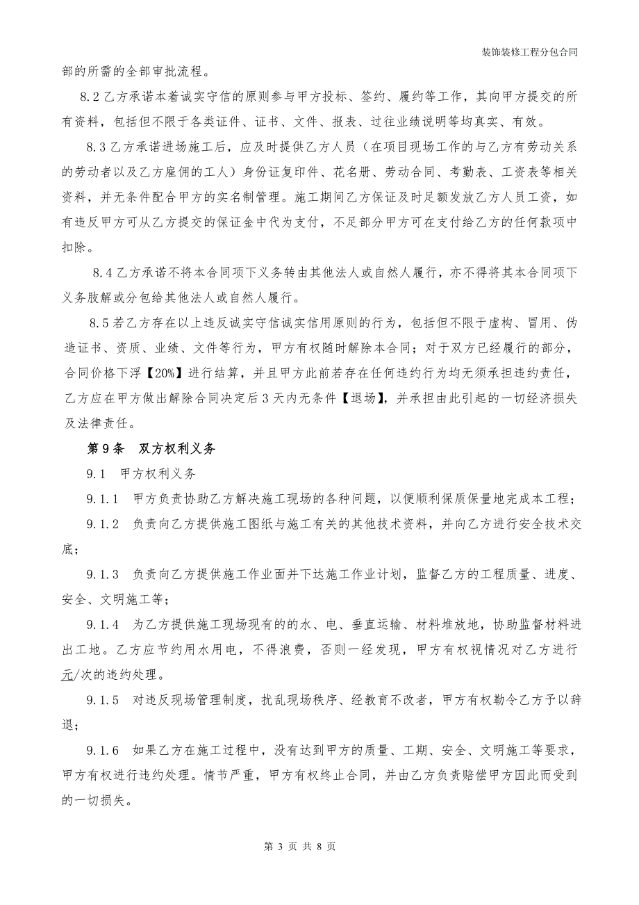 装饰装修工程分包合同 (3)_第4页