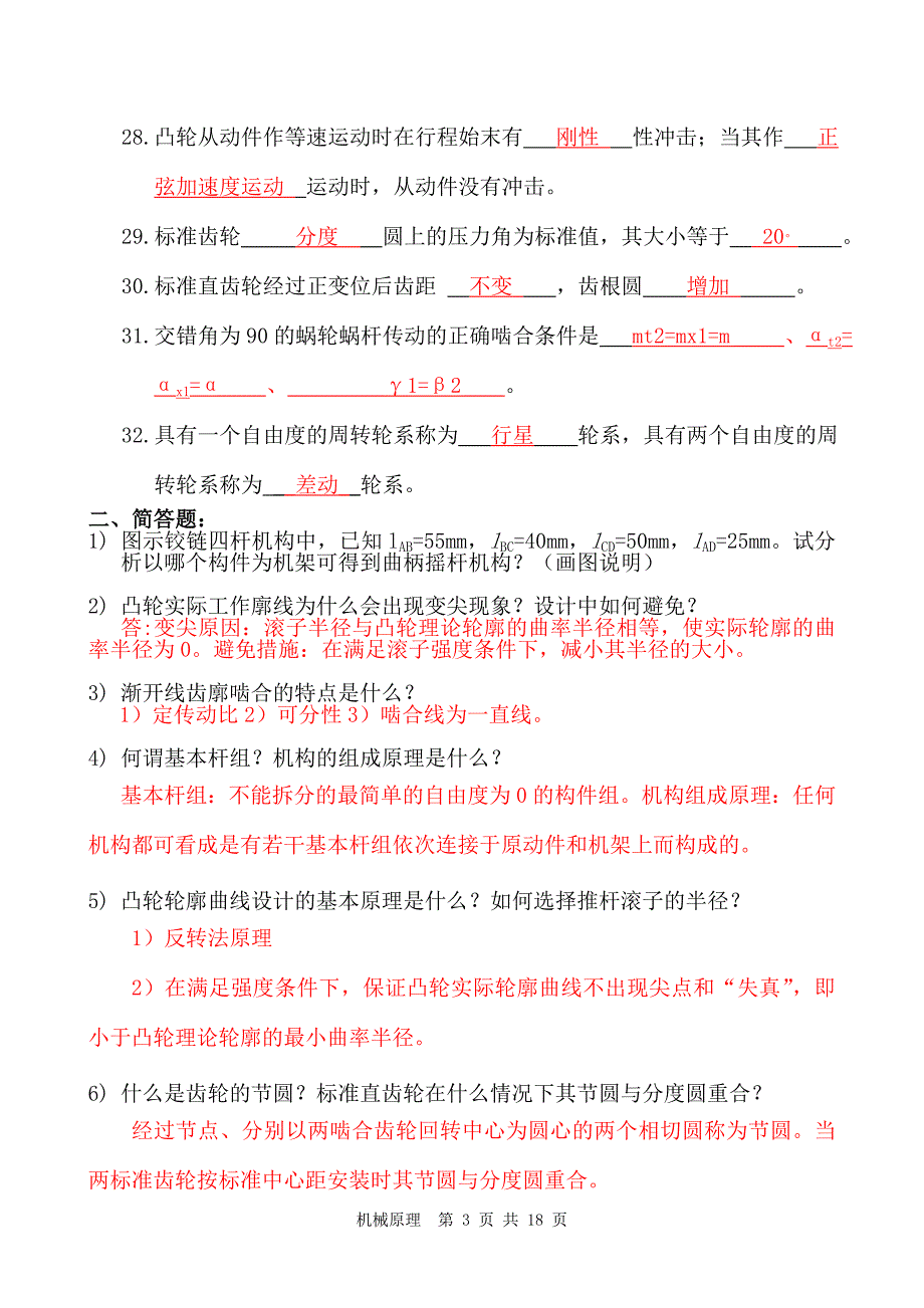 机械原理复习试题及答案修改版_第3页