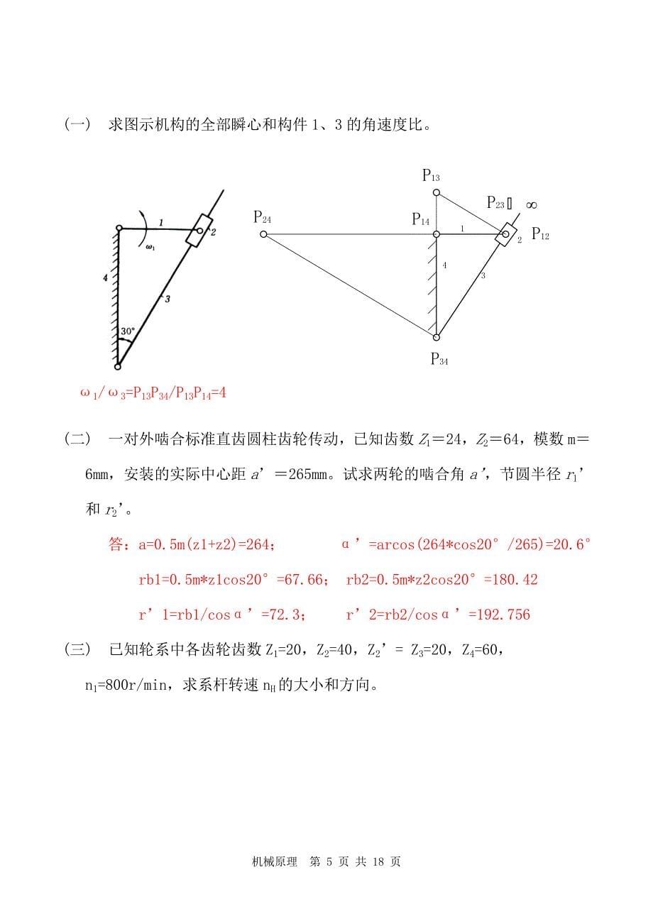 机械原理复习试题及答案修改版_第5页