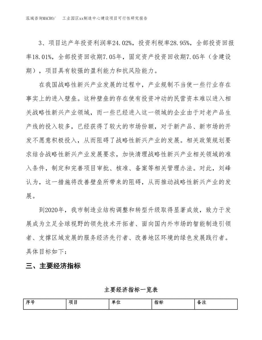 (投资15087.21万元，69亩）工业园区xxx制造中心建设项目可行性研究报告_第5页