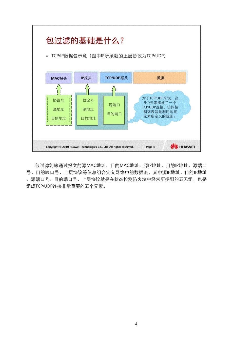 安全2.1 防火墙安全策略_第5页