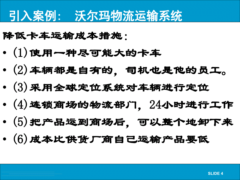 物流管理概论 教学课件 ppt 作者 李玉凤_ LM-5_第4页