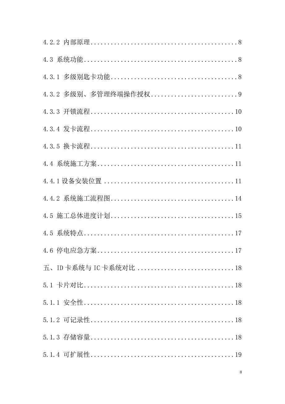 电子储物柜方案_第2页