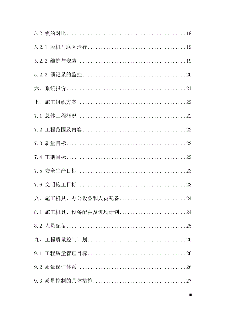 电子储物柜方案_第3页