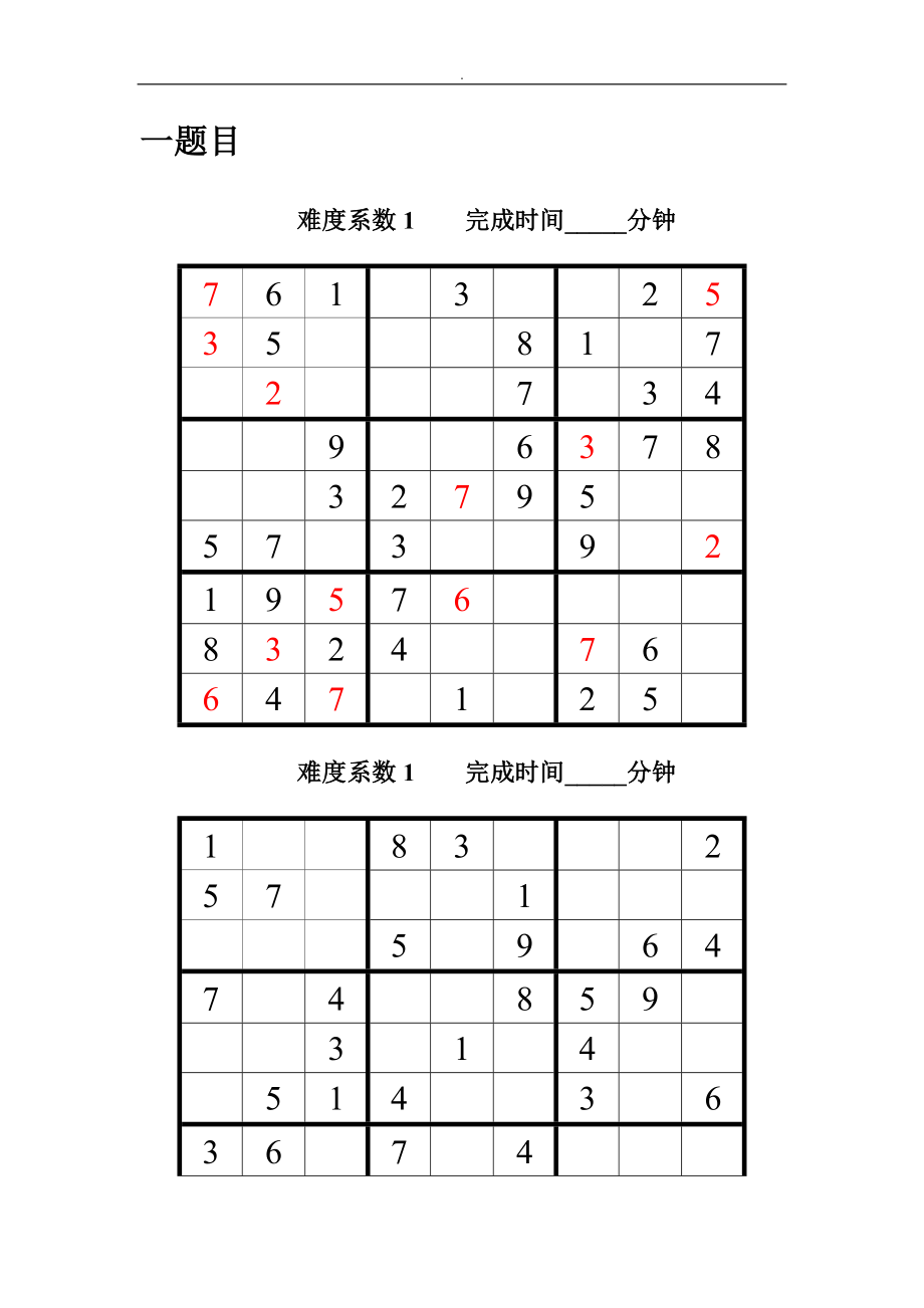 数独题目大全及内容答案_第1页