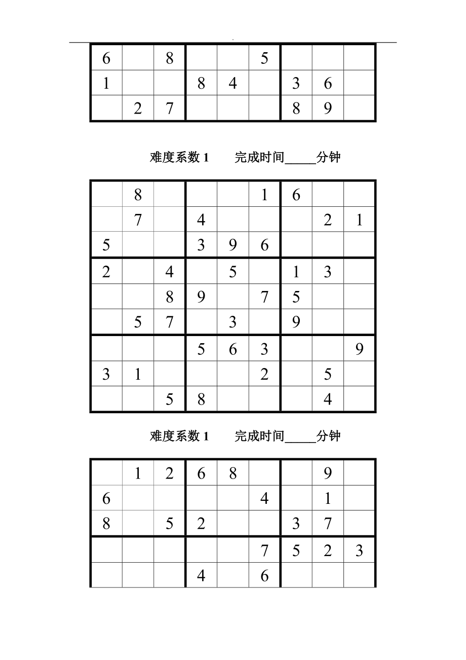 数独题目大全及内容答案_第3页