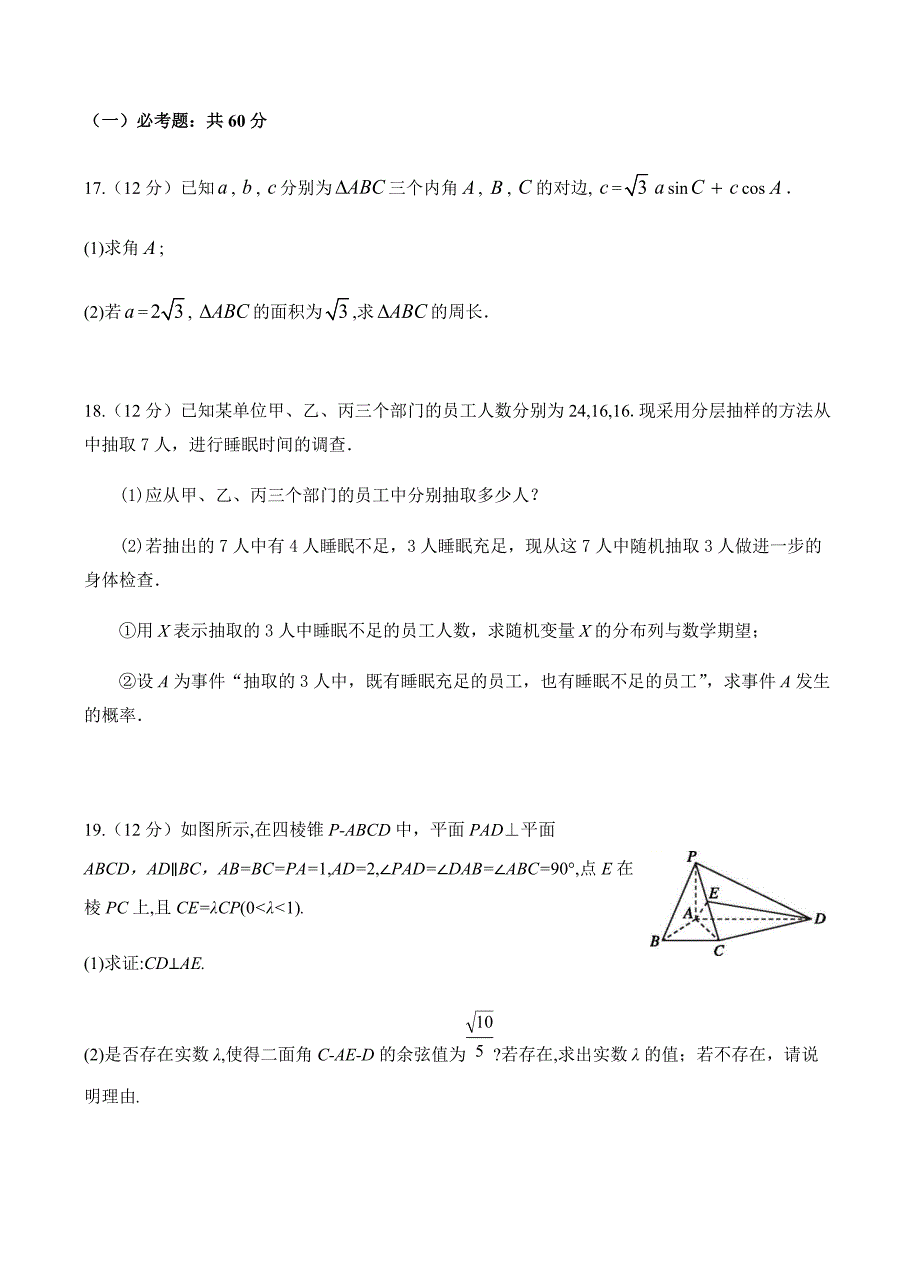 甘肃省天水一中2019届高三上学期第六次检测数学（理）试卷 含答案_第4页