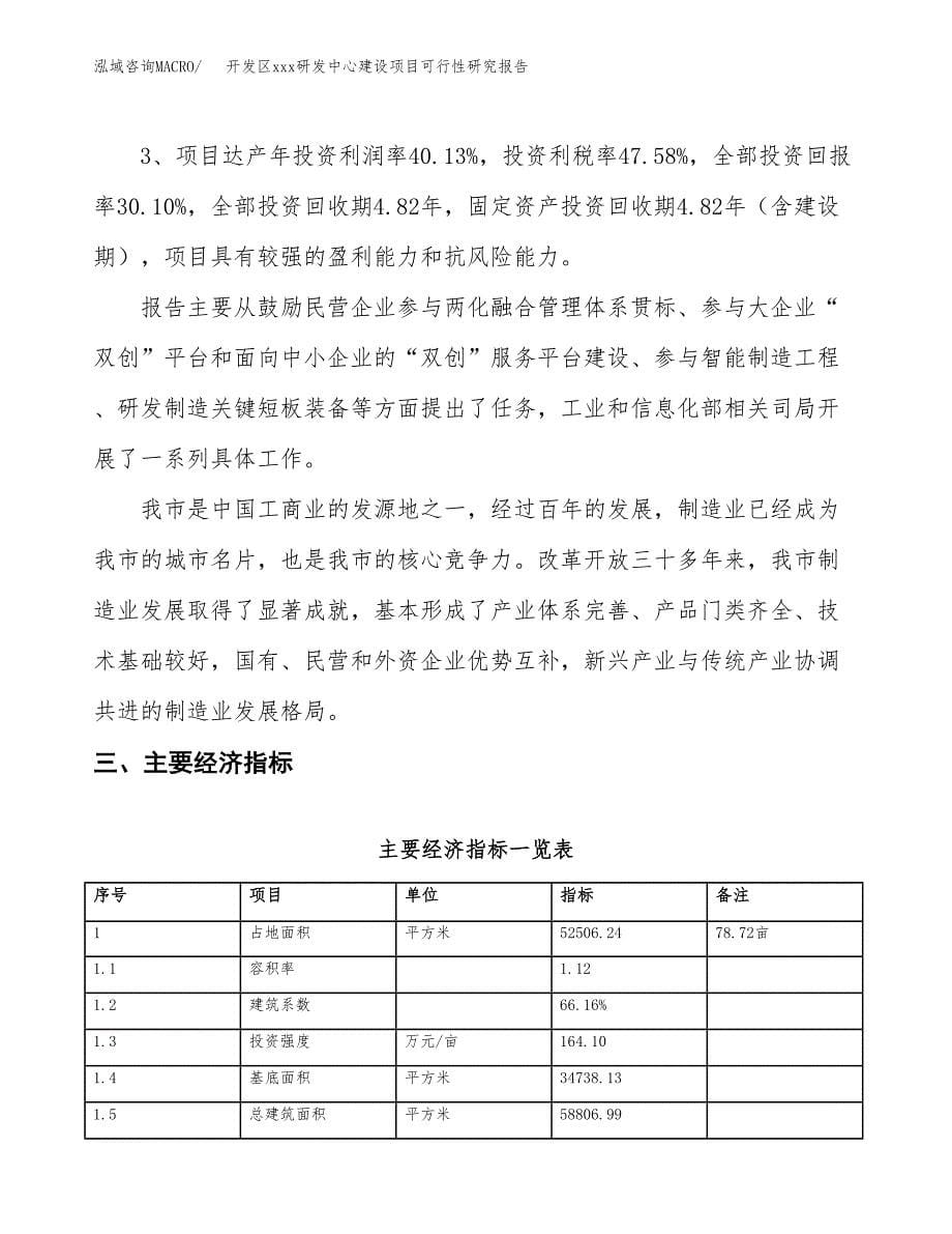 (投资16795.47万元，79亩）开发区xx研发中心建设项目可行性研究报告_第5页