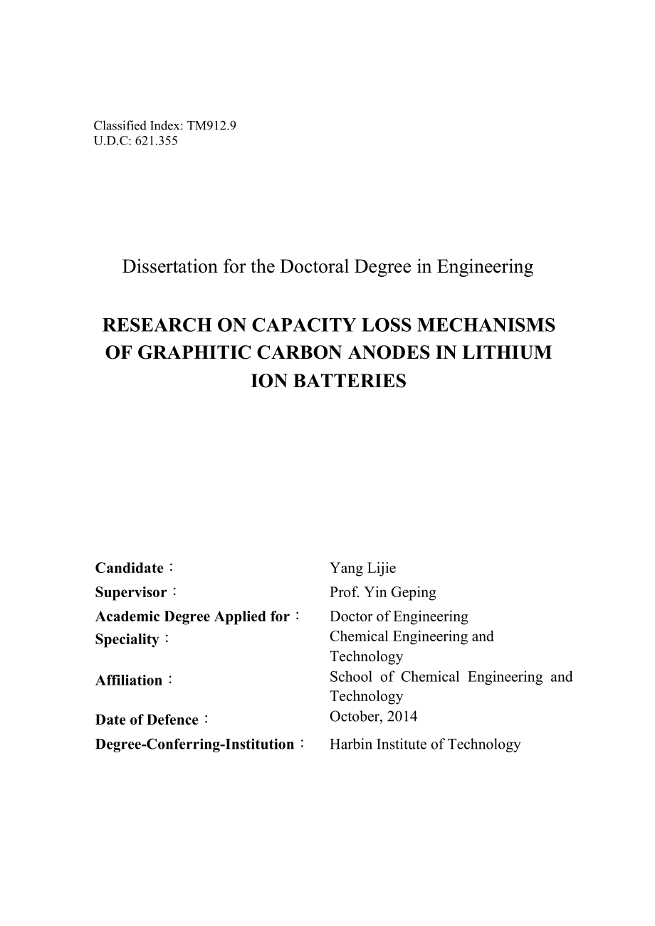 锂离子电池石墨类碳负极的容量衰减机制研究.doc_第3页
