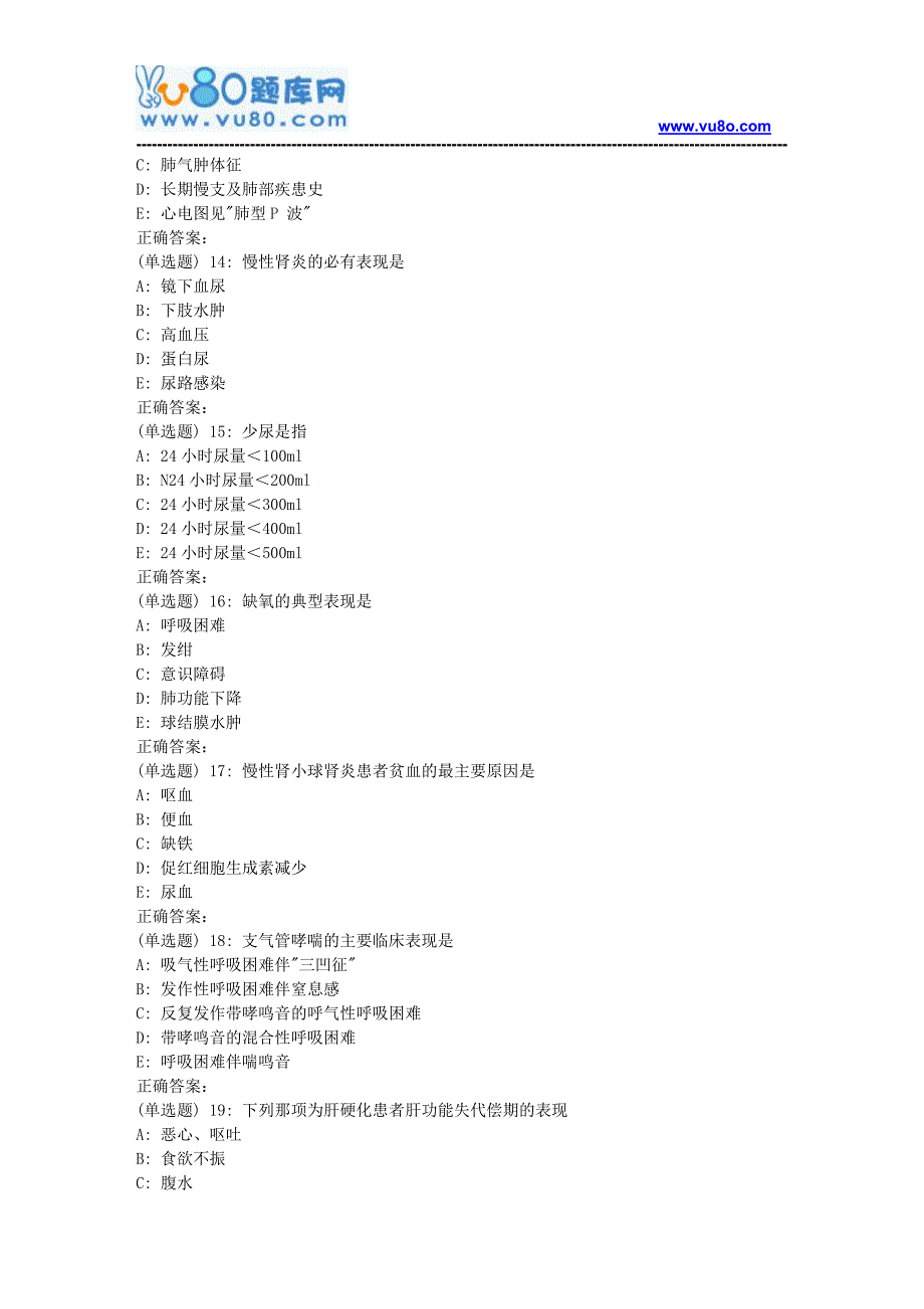 吉大18年9月《内科护理学(含传染病护理)》作业考核试题_第3页