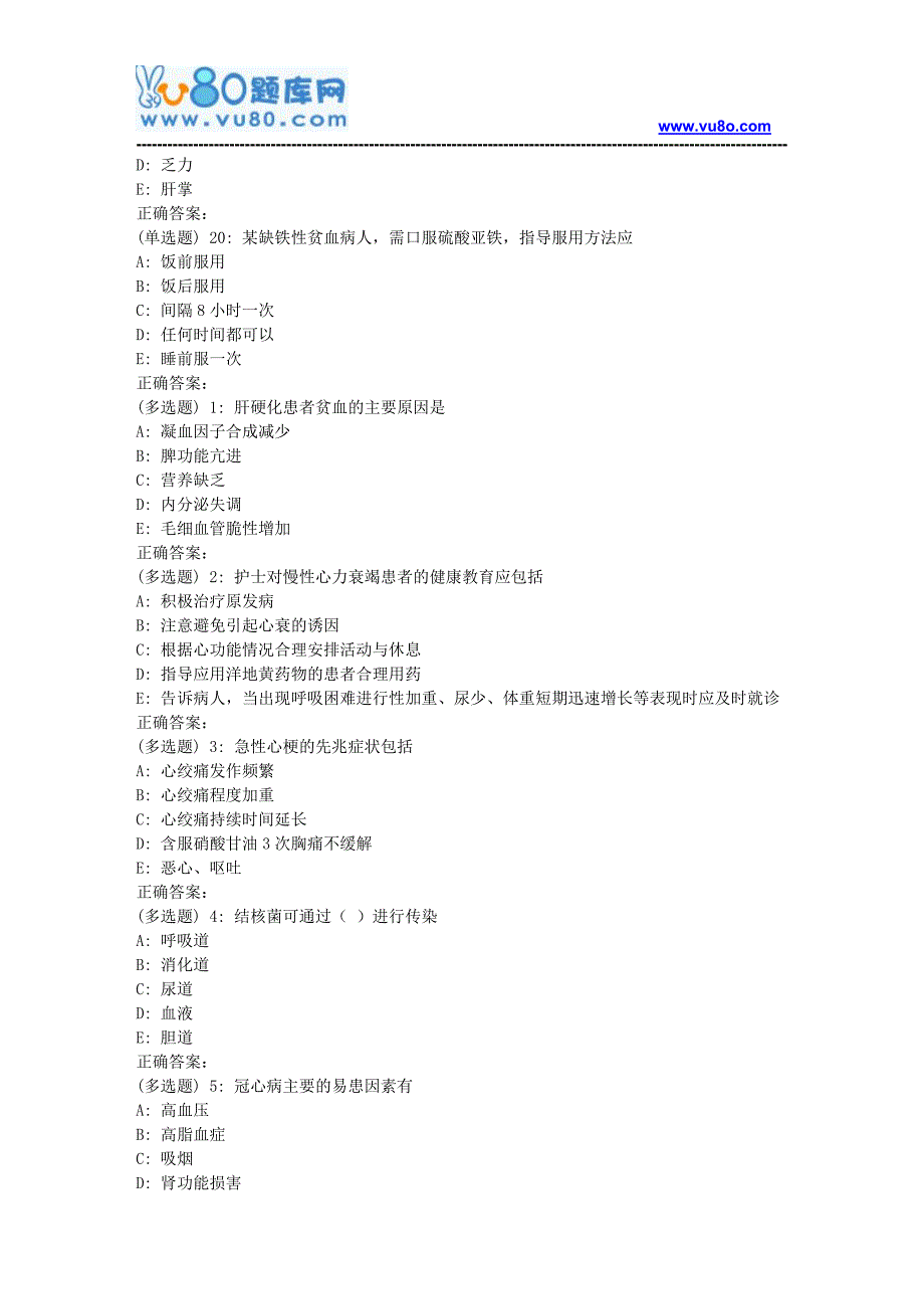 吉大18年9月《内科护理学(含传染病护理)》作业考核试题_第4页