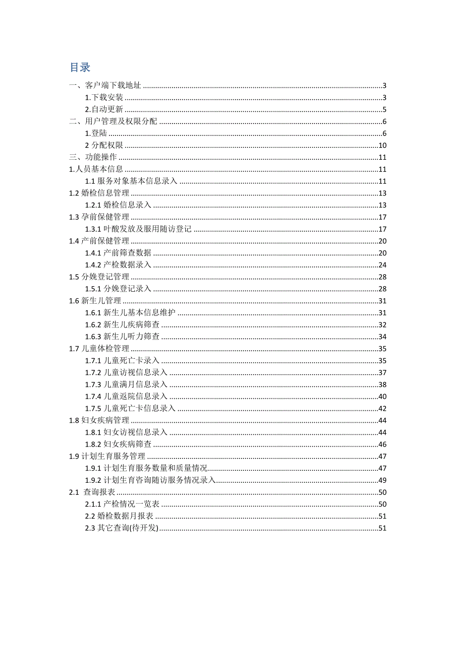 妇幼系统操作说明v2.0_第2页