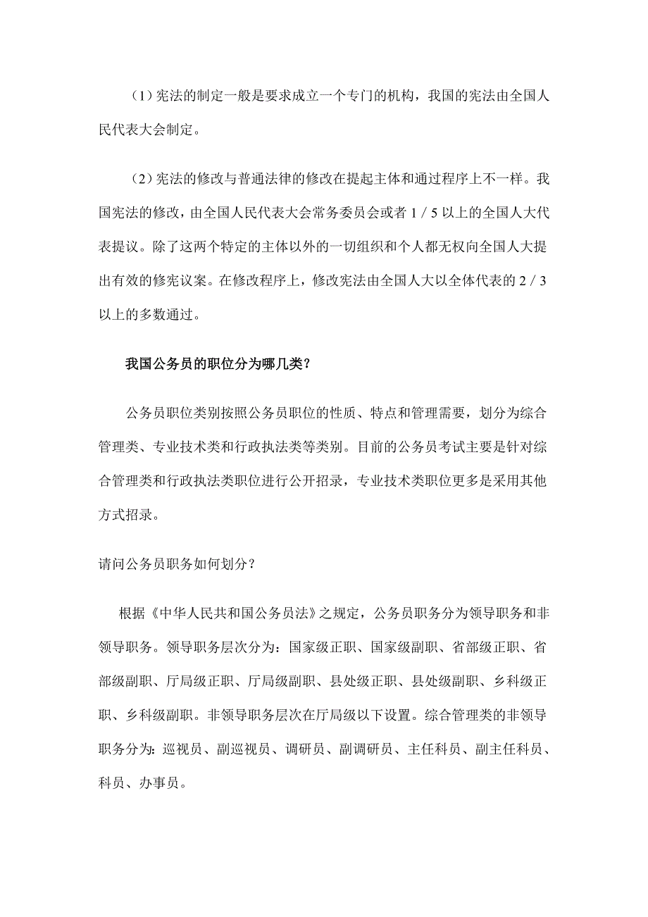 法律基础问答题_第2页