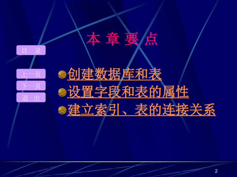 数据库案例教程Visual_FoxPro_6.0 教学课件 ppt 作者 王咏丽 第二单元 创建数据库和表_第2页