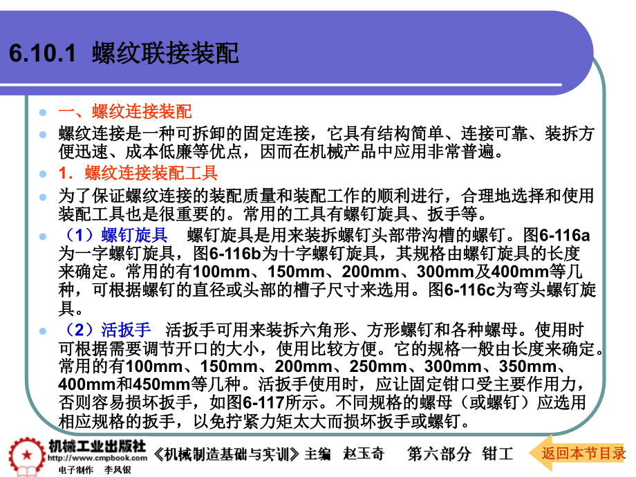 机械制造基础与实训第2版 教学课件 ppt 作者 赵玉奇 主编第六部分 钳工课件 6-10装配_第3页