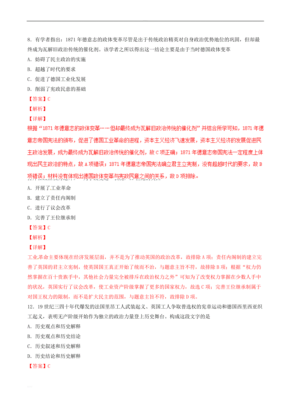 2019年高考历史总复习巩固专题11近代世界政治检测卷含答案解析_第3页