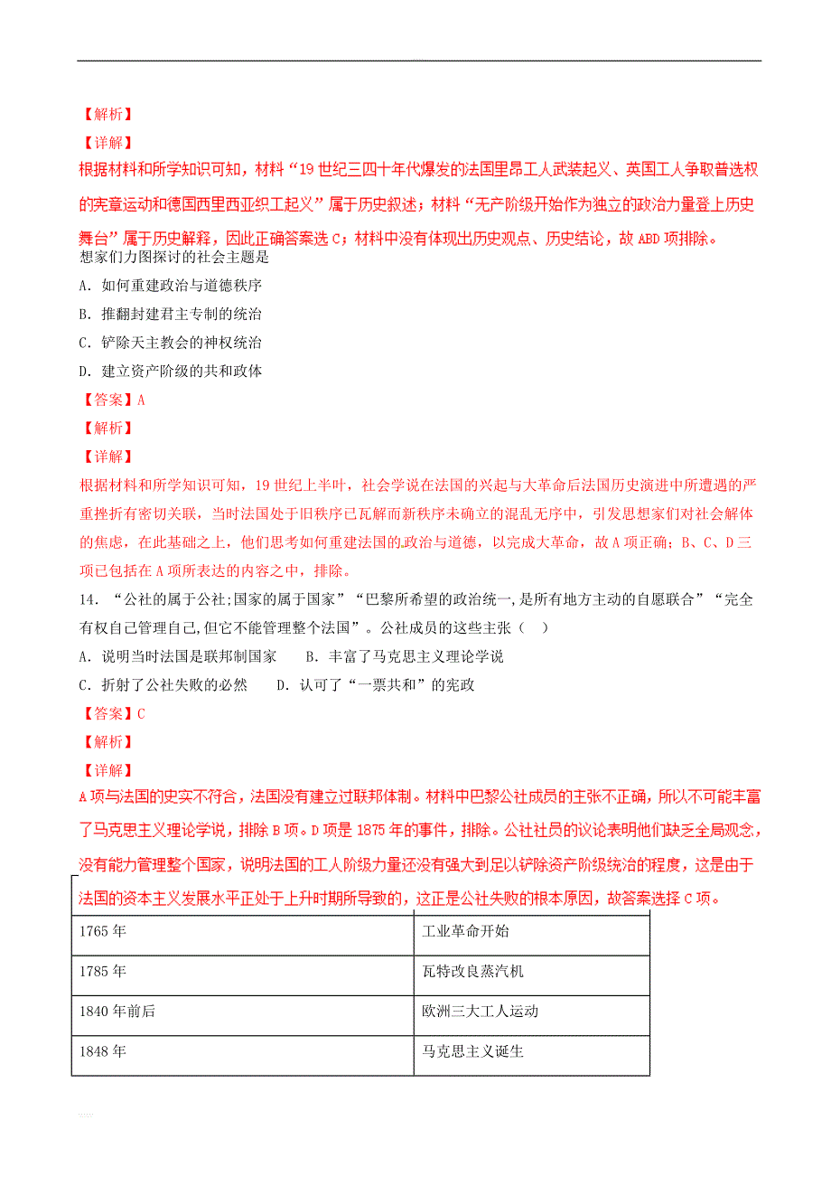 2019年高考历史总复习巩固专题11近代世界政治检测卷含答案解析_第4页