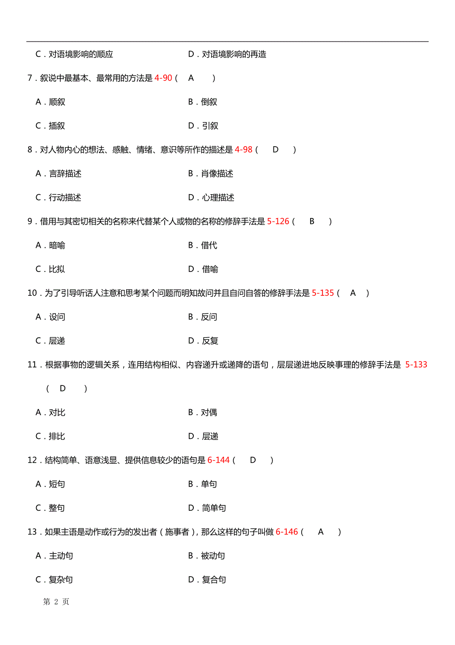 公共关系口才-真题及答案_第2页