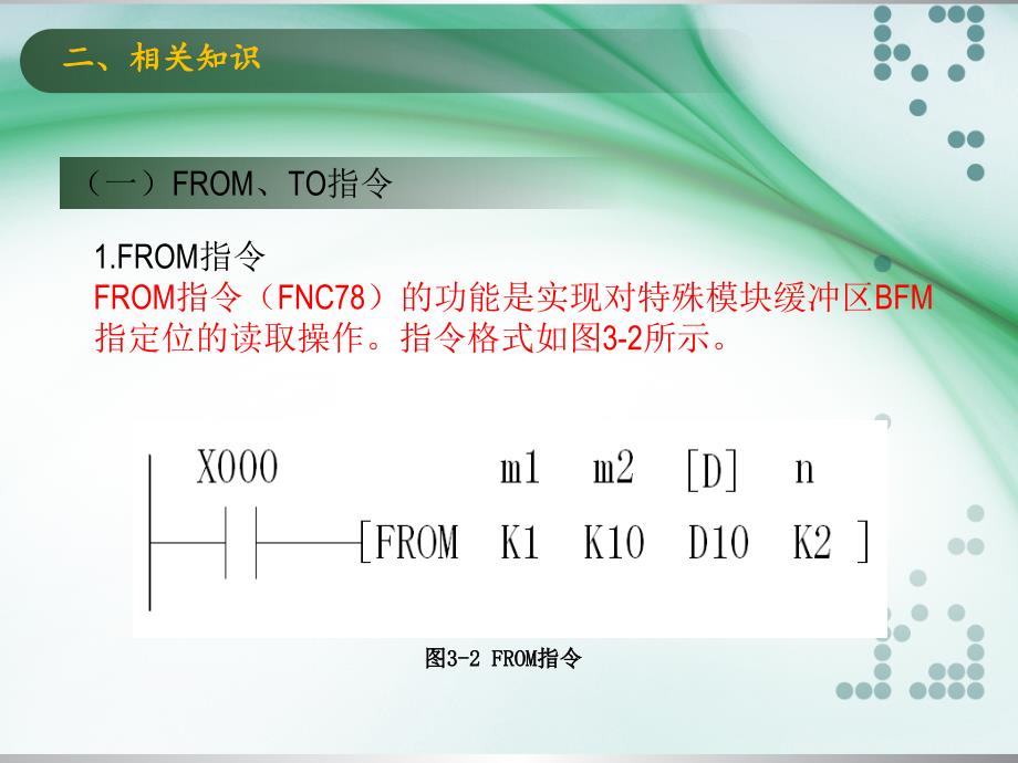 煤矿设备电气控制与PLC应用技术 三菱FX系列、西门子S7-200系列  教学课件 ppt 作者 王栋 项目3_第3页