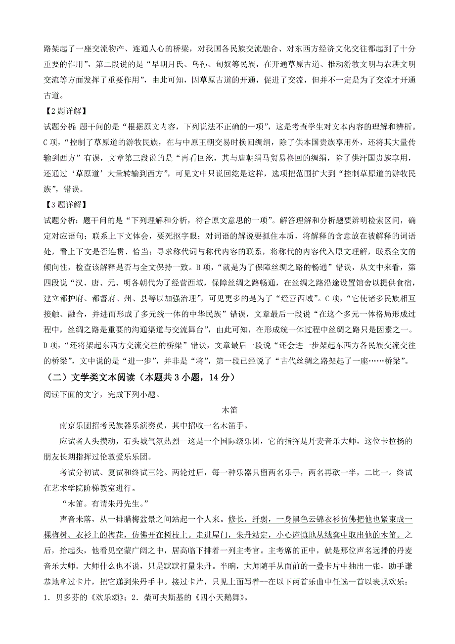 建水县高二上学期期中考试语文试含答案解析_第3页