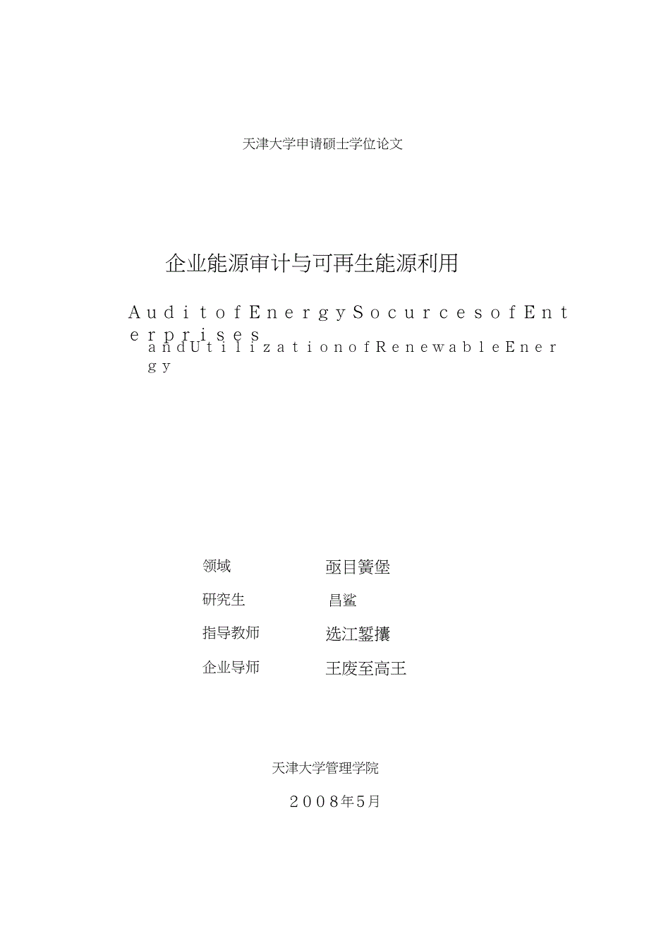 企业能源审计与可再生能源利用.doc_第1页