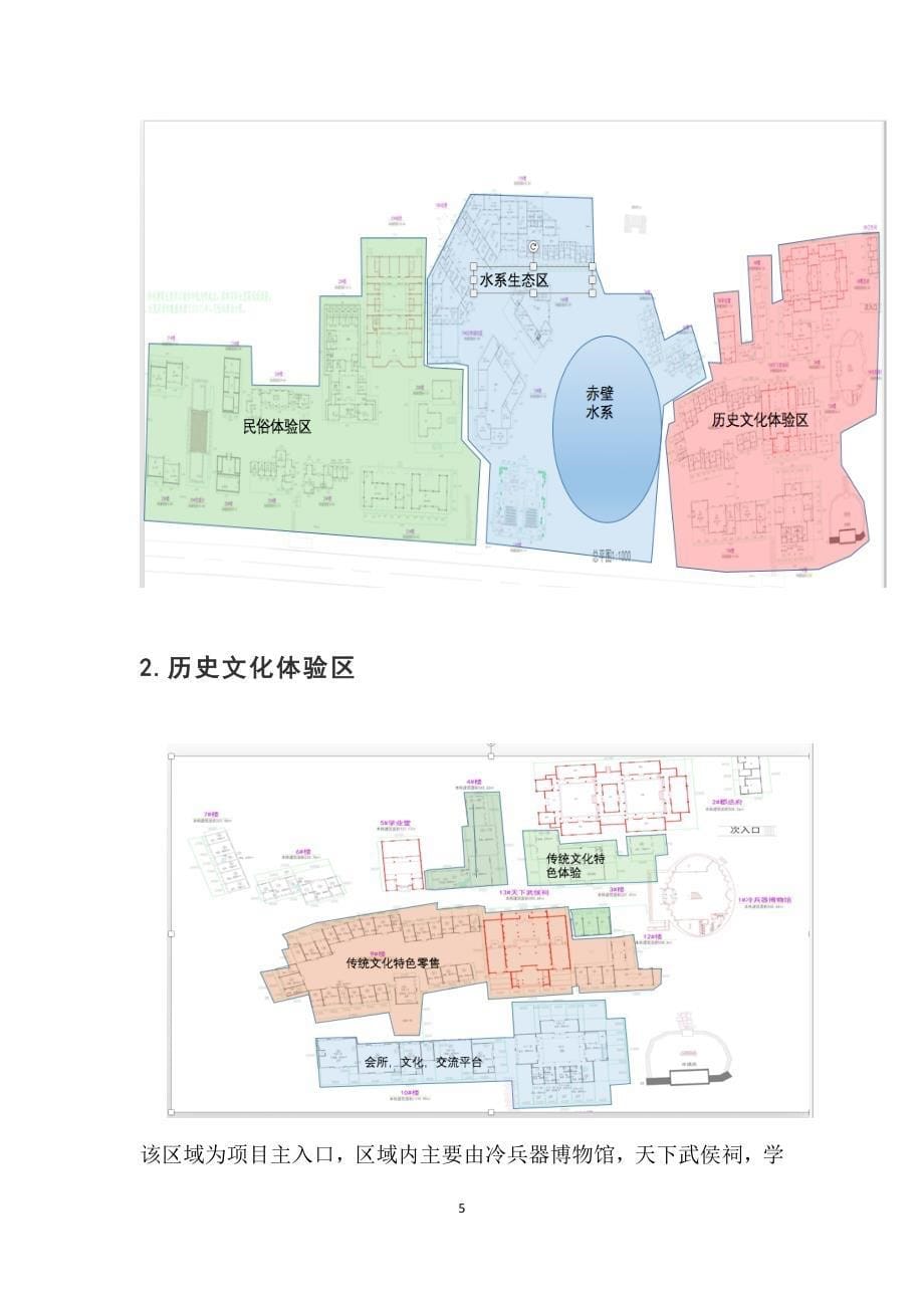 民俗旅游主题公园项目招商方案_第5页