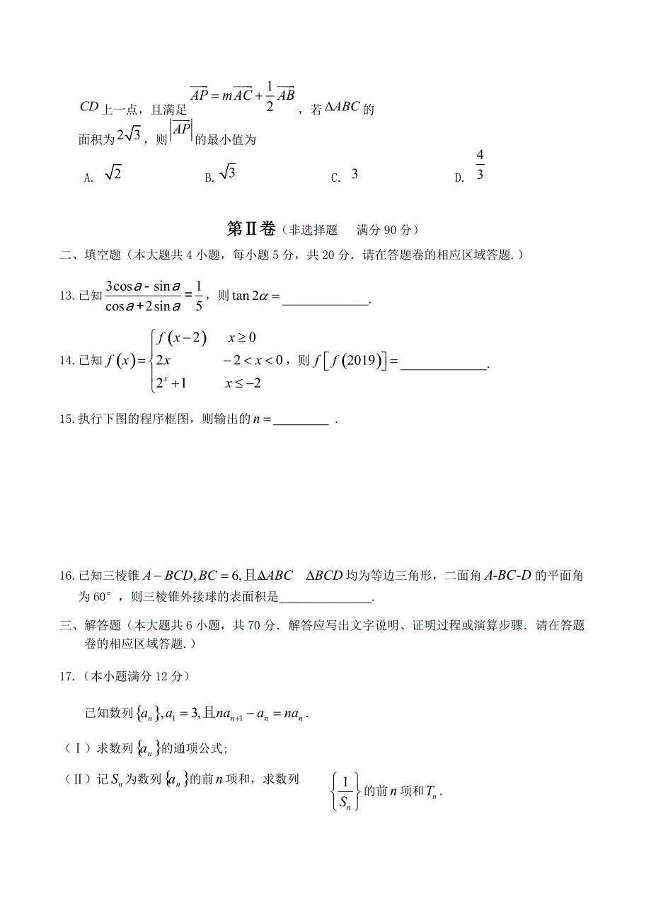 安徽省黄山市2019届高三第一次质量检测（一模）数学（理）试卷 含答案_第3页