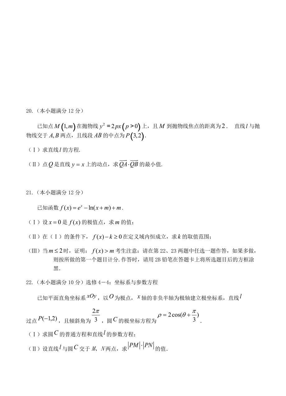 安徽省黄山市2019届高三第一次质量检测（一模）数学（理）试卷 含答案_第5页