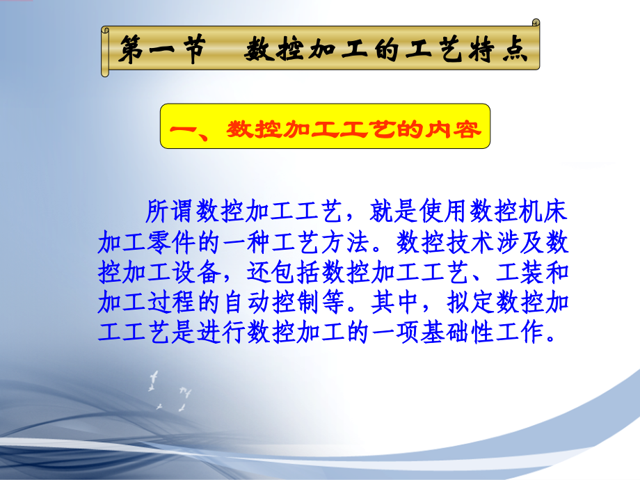 数控机床与编程 教学课件 ppt 作者 郑堤 主编 第四章 数控加工与编程基础_第2页