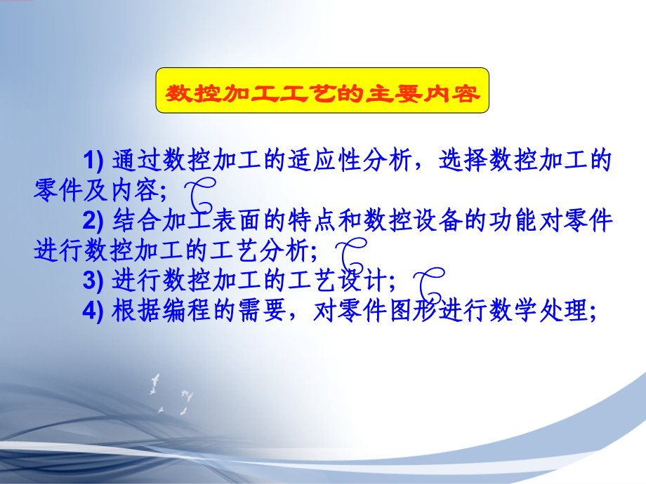 数控机床与编程 教学课件 ppt 作者 郑堤 主编 第四章 数控加工与编程基础_第3页