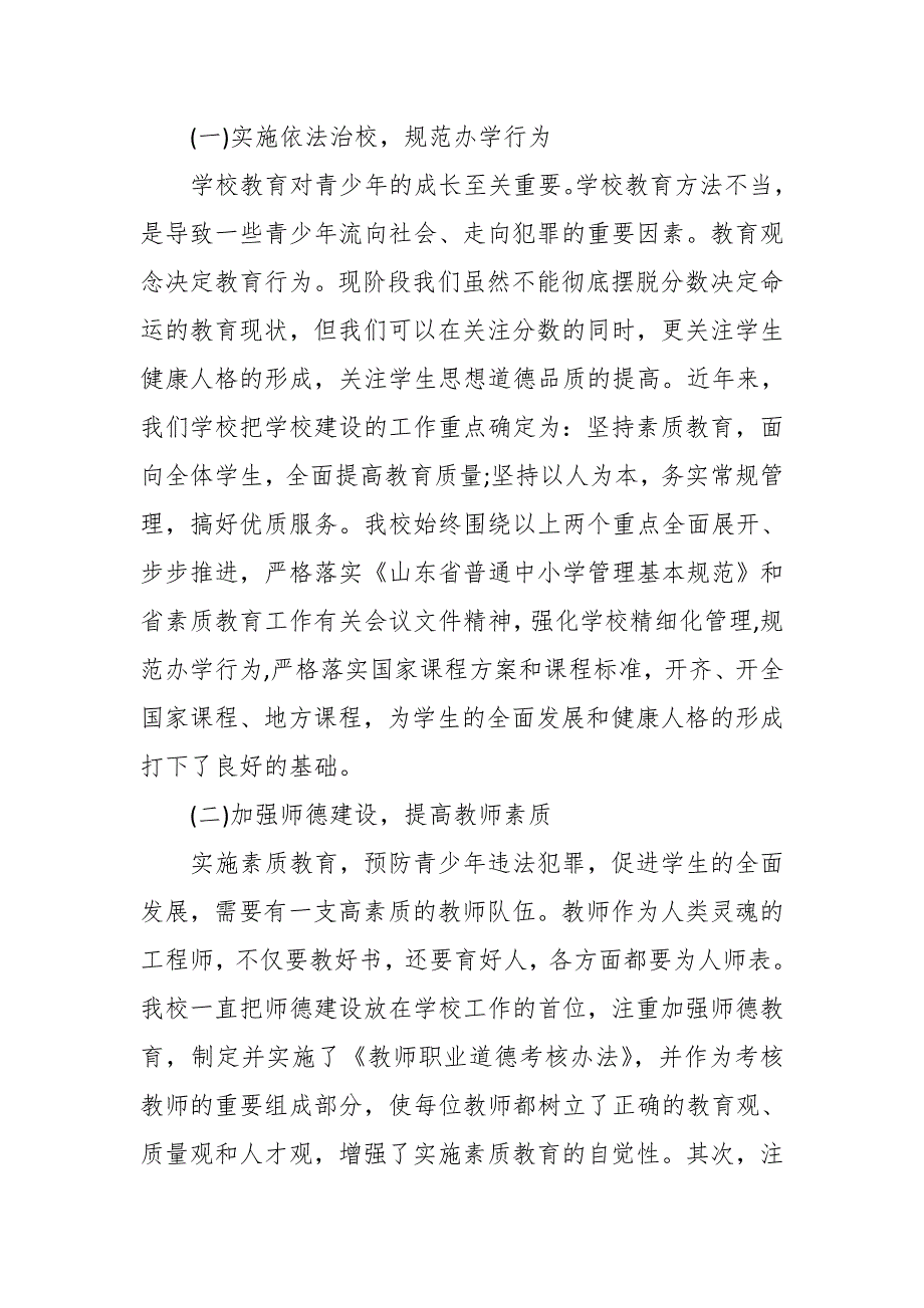 青年官兵学习2019年新颁发《预防犯罪工作条例》心得体会交流发言_第3页