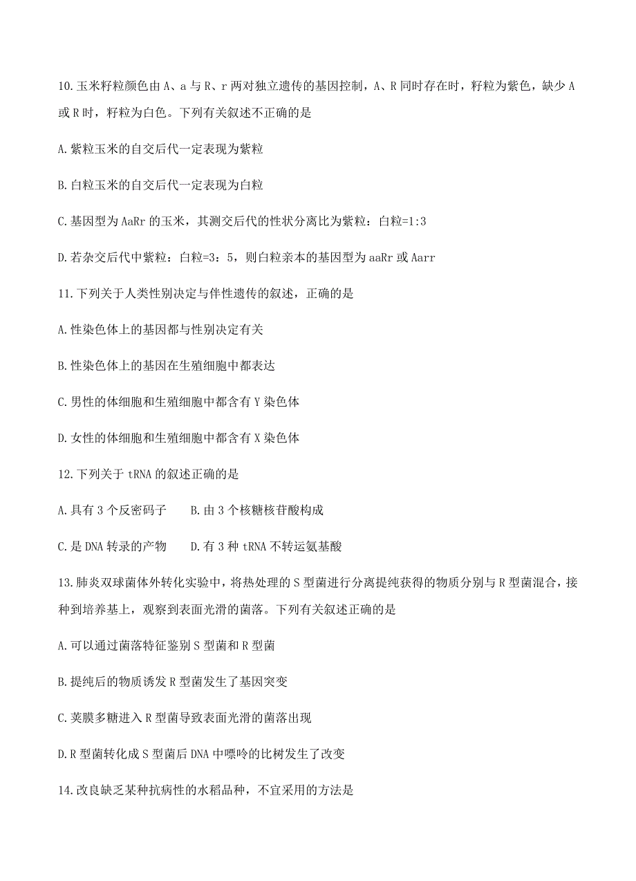 北京市丰台区2018届高三上学期期末考试生物试卷 含答案_第4页