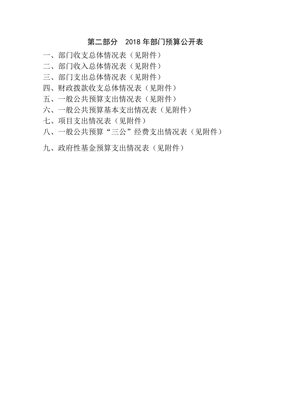 玛纳斯县第一小学2018年部门预算及三公经费预算信息公.doc_第3页