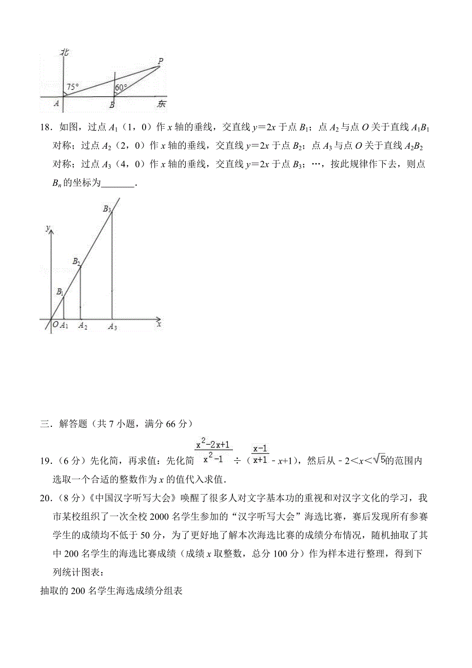 2018年5月山东省泰安市岱岳区中考数学模拟试卷 含答案_第4页