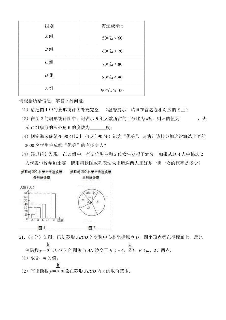 2018年5月山东省泰安市岱岳区中考数学模拟试卷 含答案_第5页