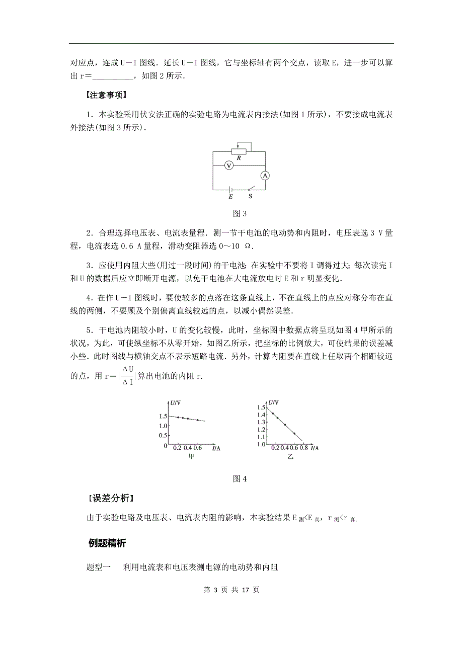 测量电源的电动势和内阻 优质教案_第3页