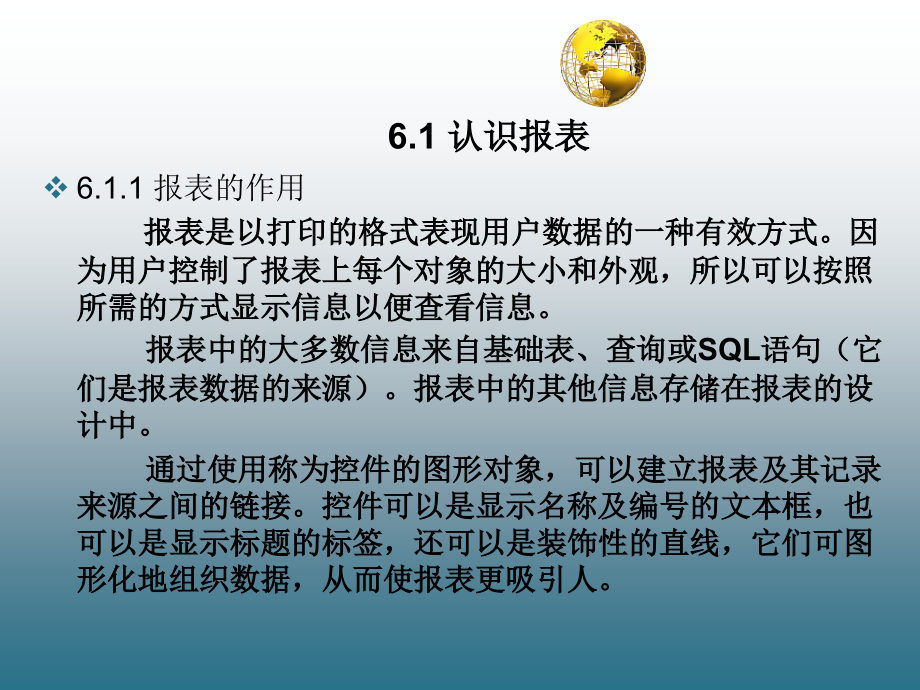 数据库技术与应用基础—Access 教学课件 ppt 作者 单欣 李建勇 第6章 报表_第4页